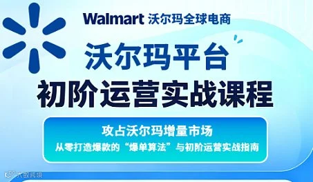 沃尔玛初级运营实战培训