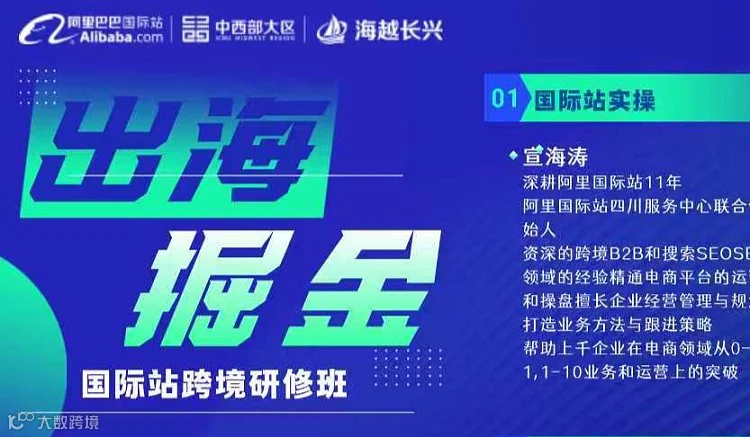 出海掘金跨境研修班