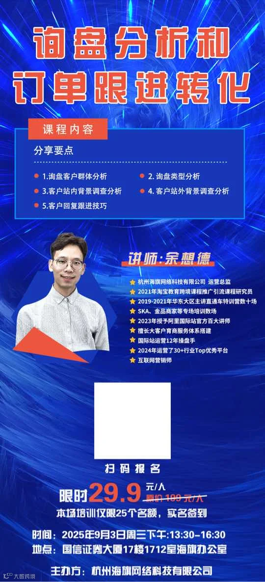 询盘分析和订单跟进转化