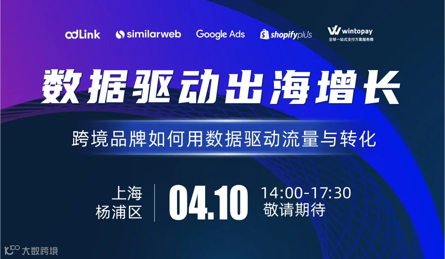 上海杨浦区 AI数据驱动 跨境DTC品牌增长私享会