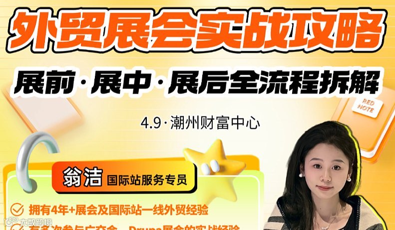 外贸展会实战攻略:展前●展中●展后全流程拆解