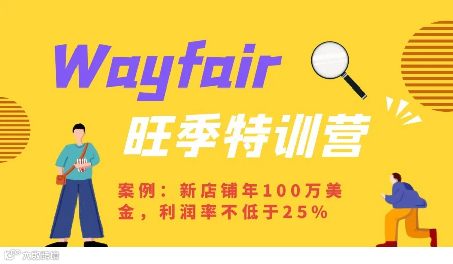 杭州Wayfair两天线下私享会（第9期）