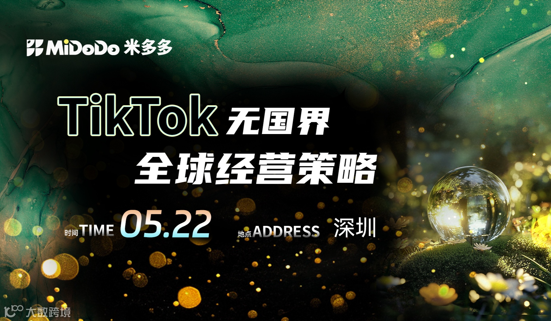 TikTok 无国界全球经营策略