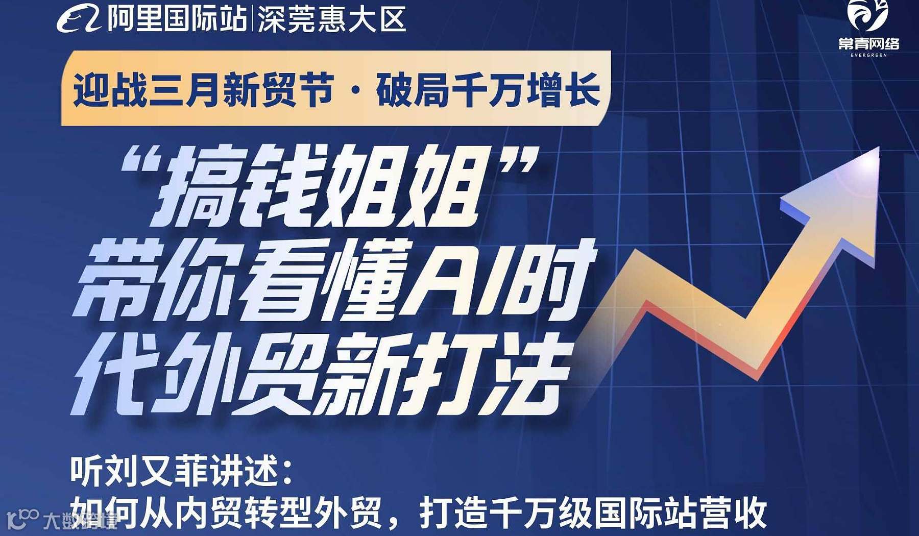 迎战三月新贸节●破局千万增长