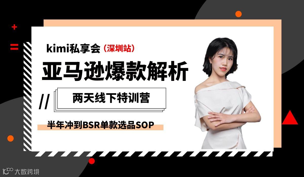 kimi私享会（亚马逊专场)