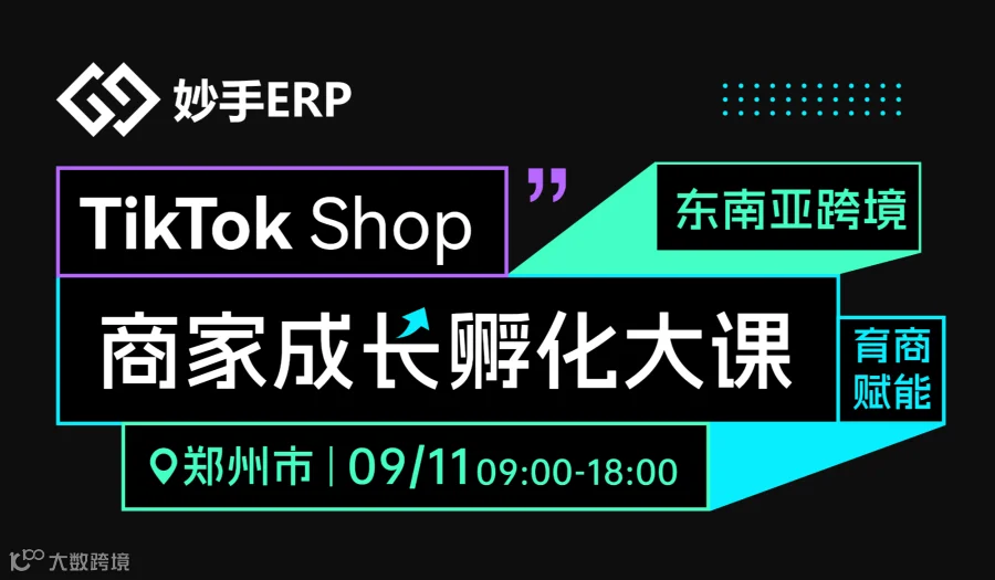育商赋能-TikTok Shop店铺问诊