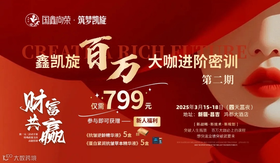 百万大咖进阶密训第二期