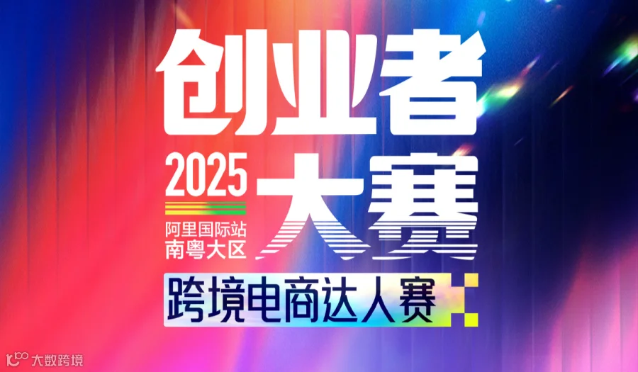 南粤大区2025年度创业者大赛5.15-5.16