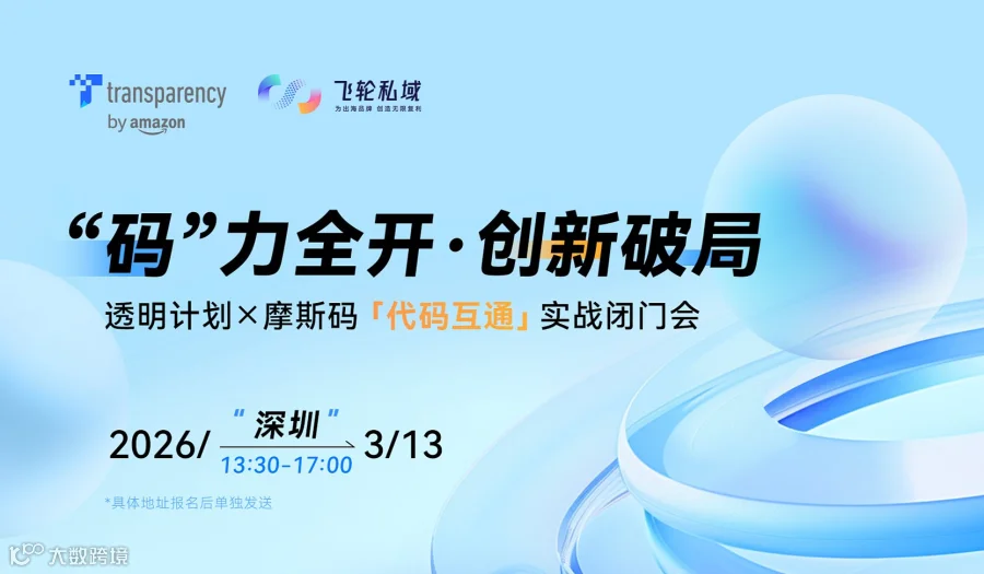 “码”力全开●创新破局  透明计划×摩斯码「代码互通」实战闭门会
