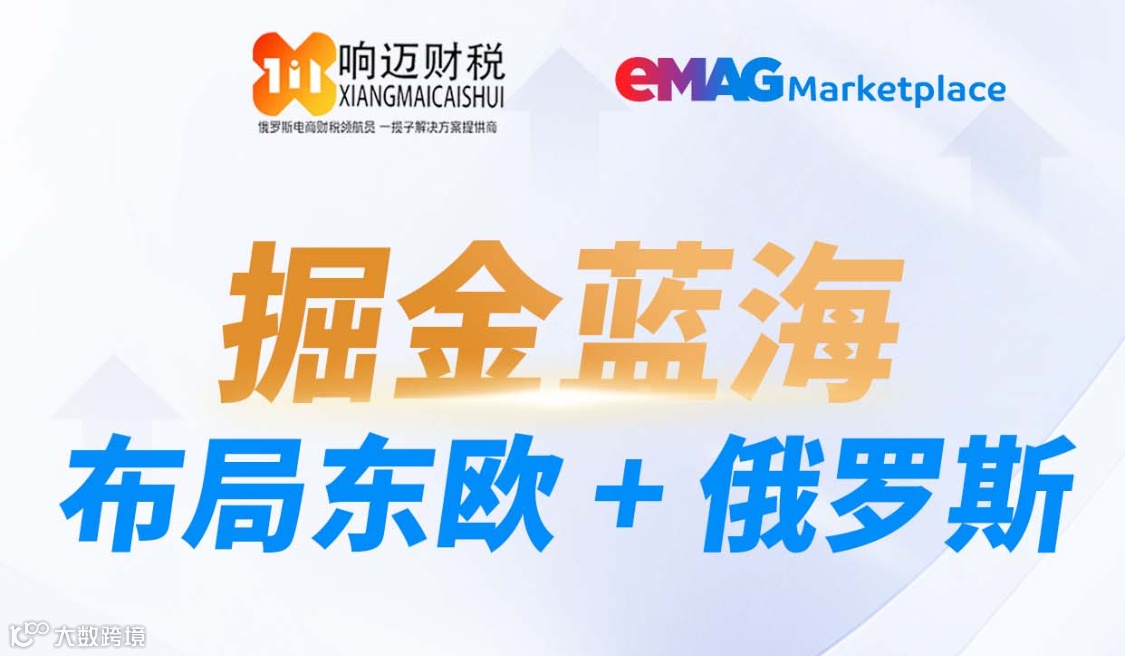 掘金蓝海 布局东欧+俄罗斯