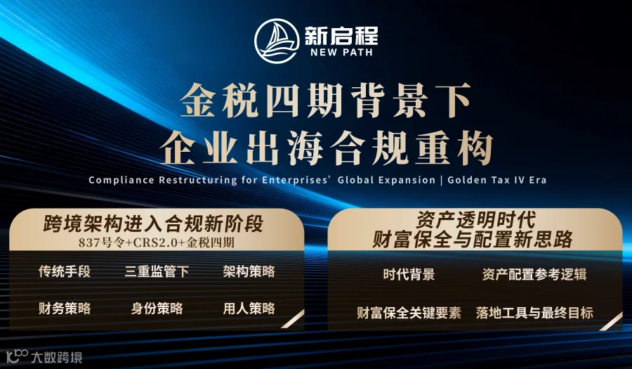 金税四期下的企业解决方案