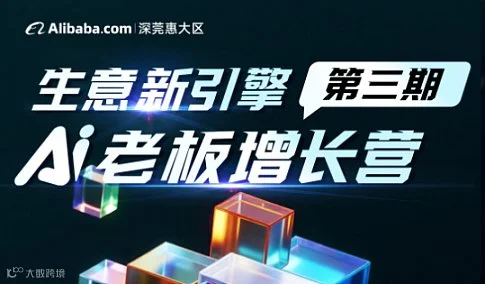 生意新引擎 Ai老板增长营 0606-0608（第三期）