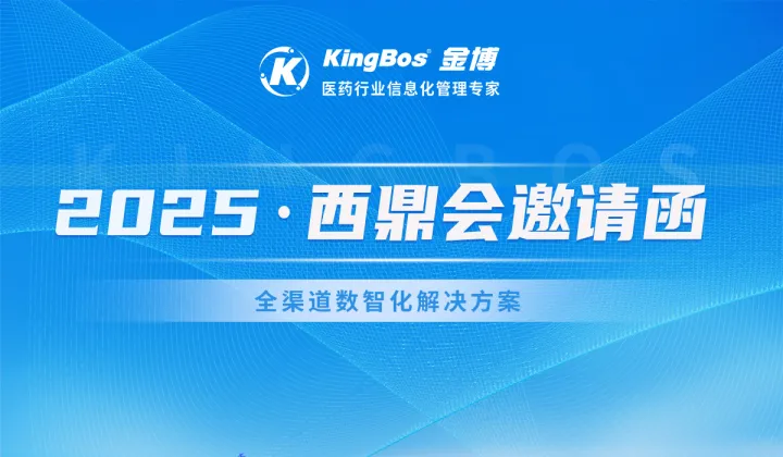 2025西鼎会，金博诚邀您的参加