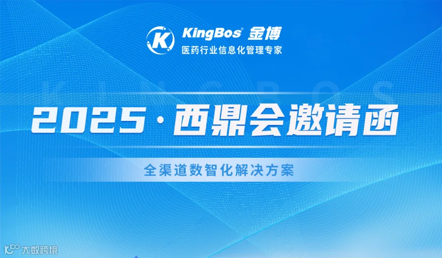 2025西鼎会，金博诚邀您的参加