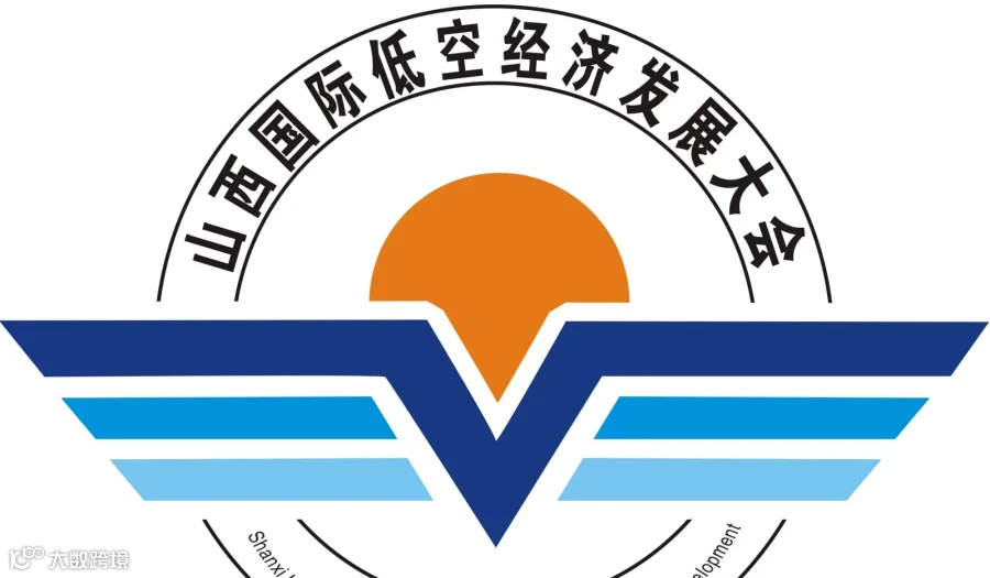 2025山西国际低空经济产业发展大会暨展览会