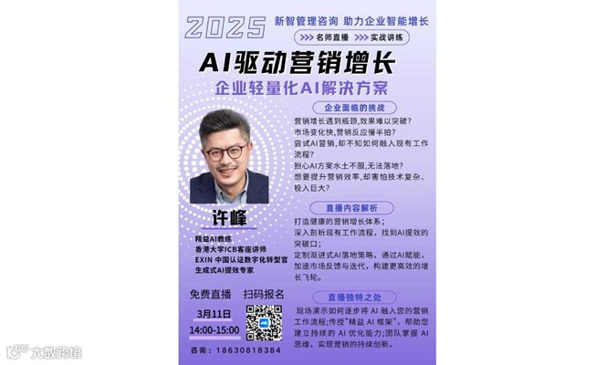 AI驱动营销增长--企业轻量化AI解决方案
