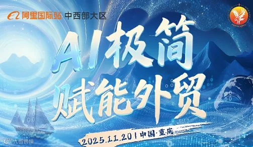 2025AI极简赋能外贸