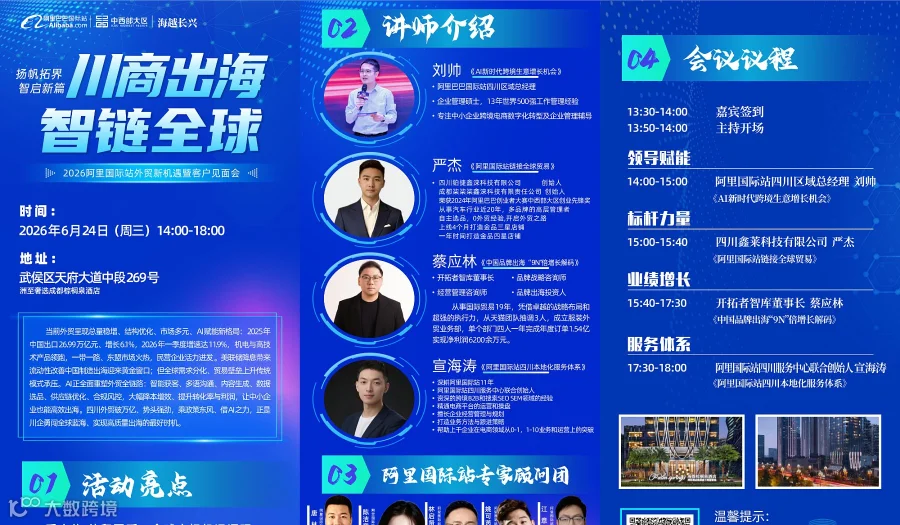 川商出海 智链全球