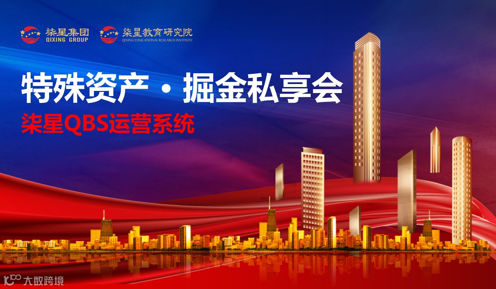 特殊资产掘金私享会沙龙【湖北武汉】