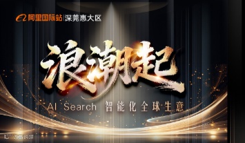 浪潮起（AI  Sesrch  智能化全球生意）