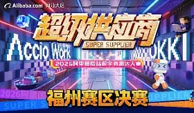2O26阿里国际站数字外贸达人赛