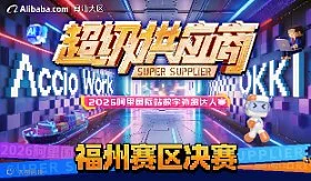 2O26阿里国际站数字外贸达人赛