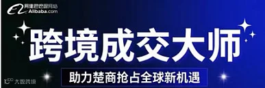 跨境成交大师