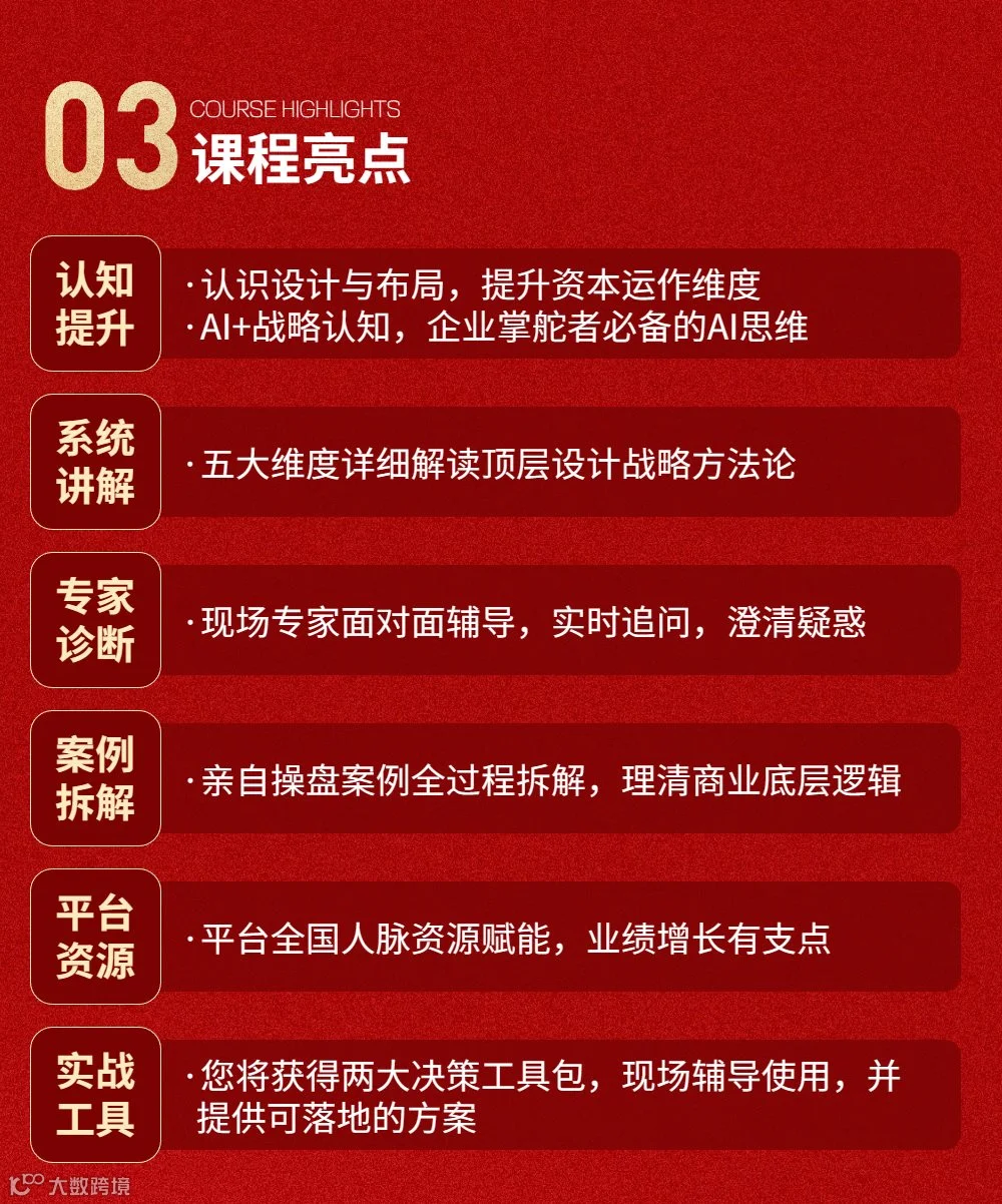 寡头战略2025.03.06-08(切图)-6.png