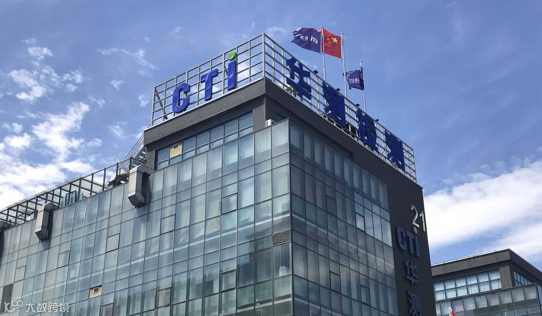 第78期名企参访｜走进华测检测北京有限公司●解锁品质合规与产业增长新路径