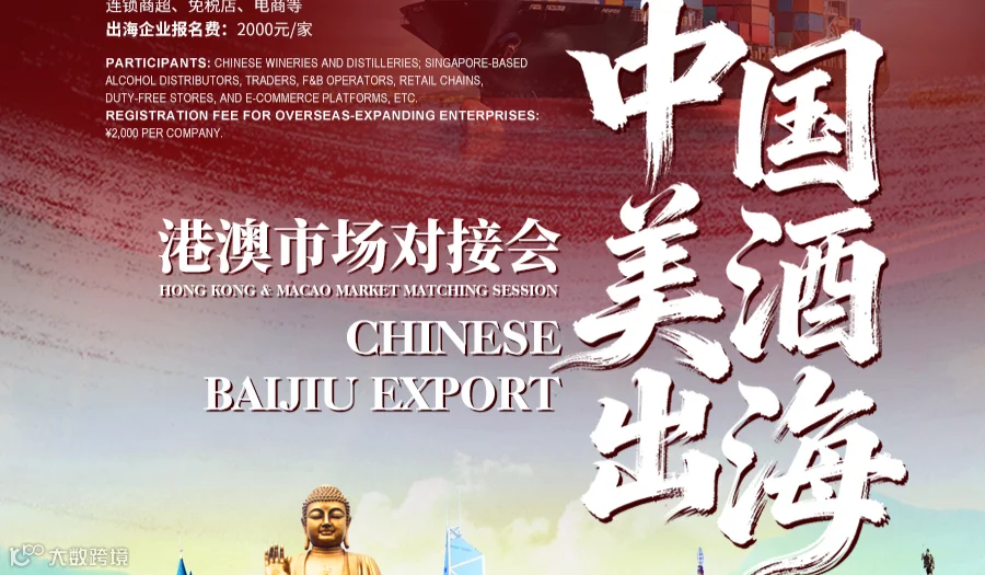 2025中国美酒-港澳市场对接会