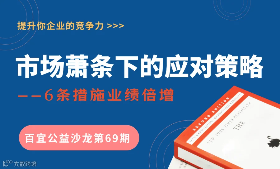 市场萧条下的应对策略
