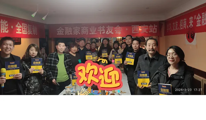 <em>金融</em>家书友会·西安站