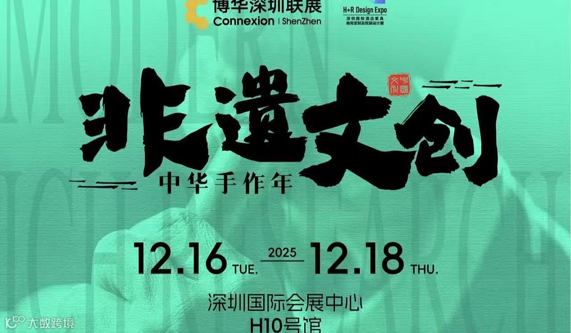 2025【非遗文创】特展-邀约设计师\/房地产商\/酒店人\/建筑师\/品牌主理人等