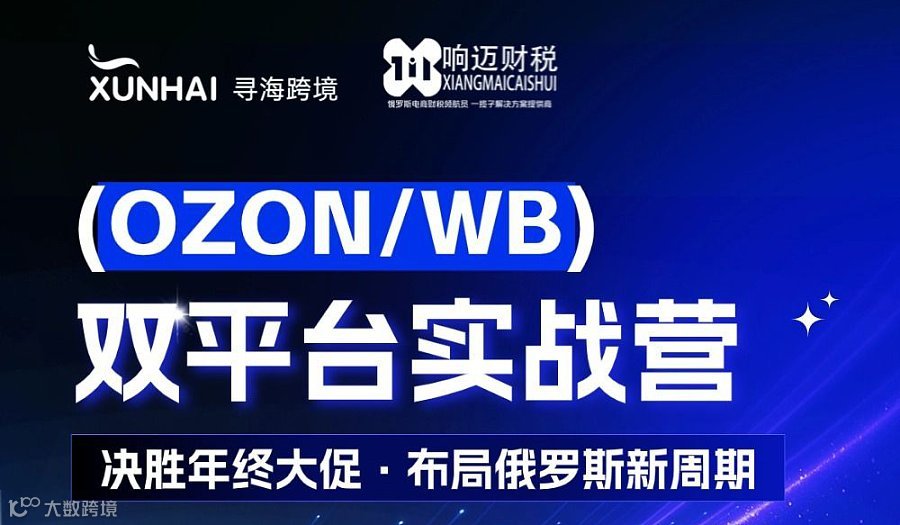 （OZON\/WB）双平台实战营