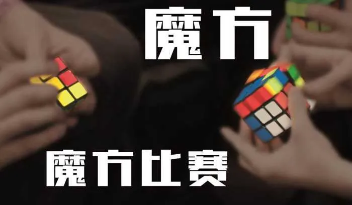 临安第九届魔方公开赛