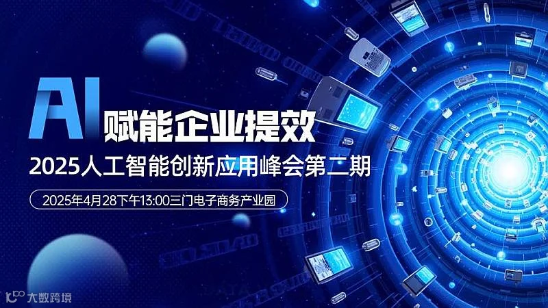 Al赋能企业提效