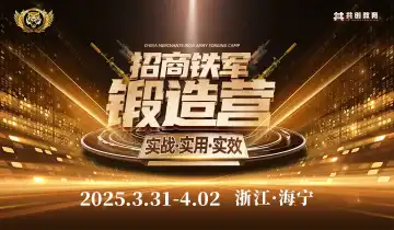 <em>2025年</em><em>3月</em>浙江海宁【招商铁军锻造营】