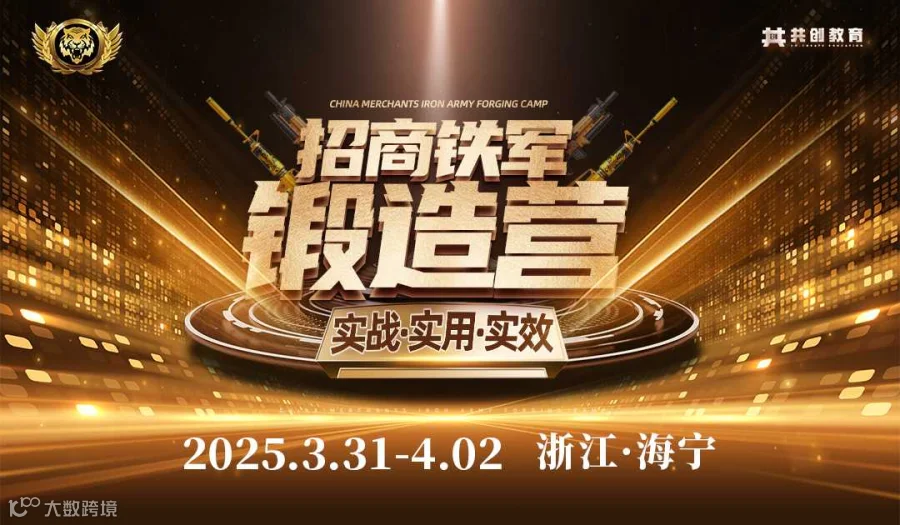 2025年3月浙江海宁【招商铁军锻造营】