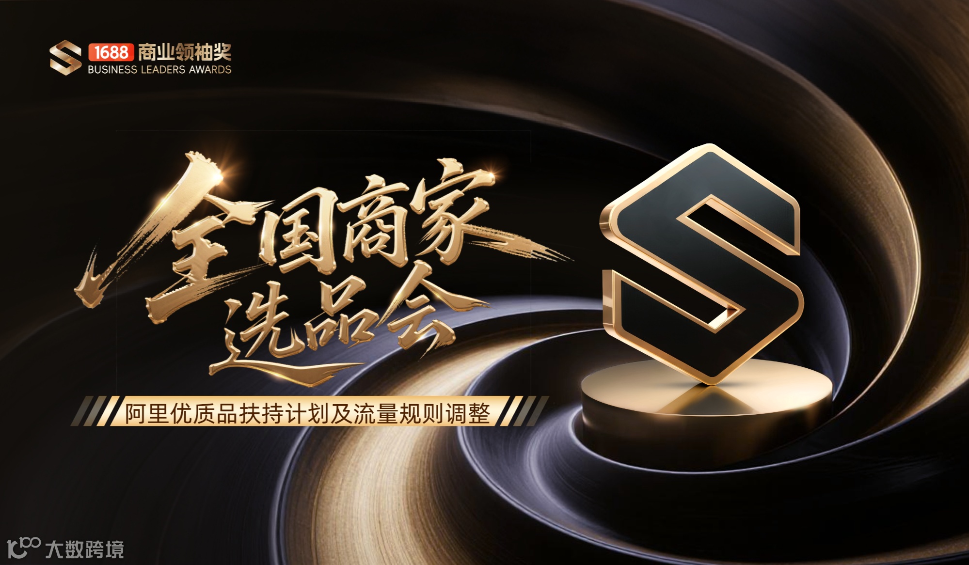 全国头部商家选品会（杭州站10.24-25）