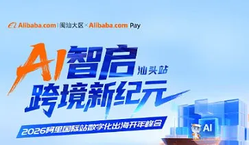 AI智启跨境新纪元
