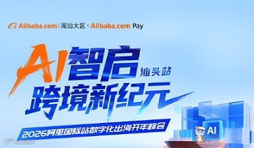 AI智启跨境新纪元