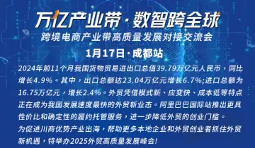 万亿产业带.数智<em>跨</em>全球