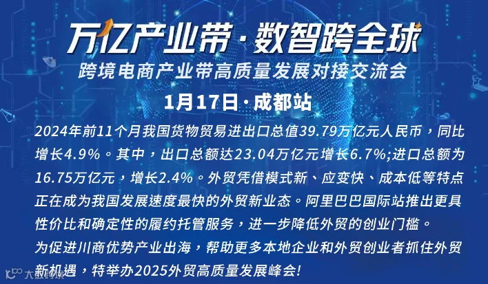 万亿产业带.数智跨全球