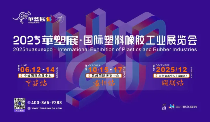 2025宁波国际软包装技术与薄膜展览会