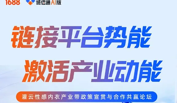 链接平台势能 激活产业动能