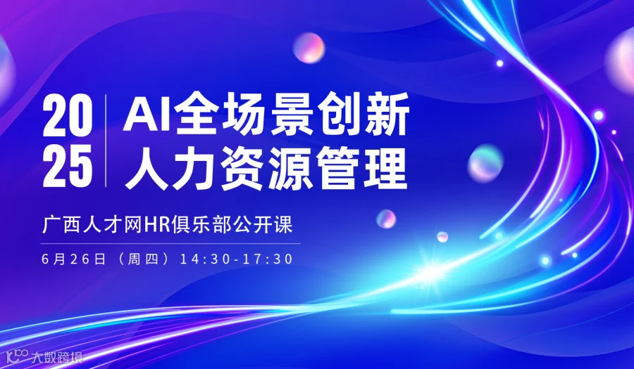 AI全场景创新人力资源管理