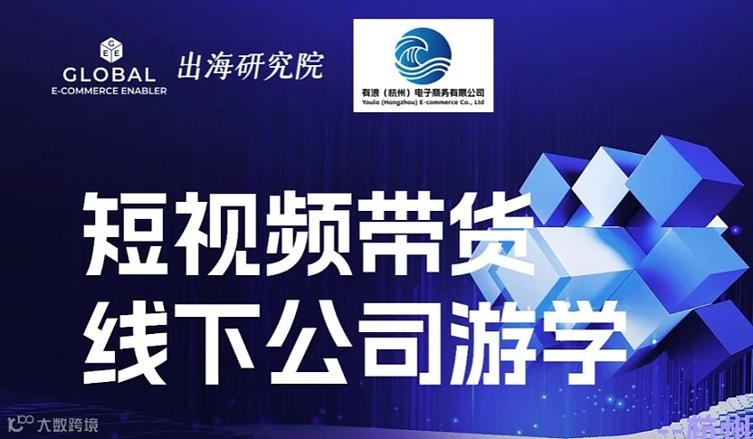 短视频带货线下公司游学