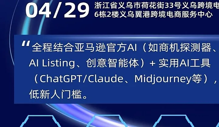 亚马逊FBAAI全程加速从0到首单