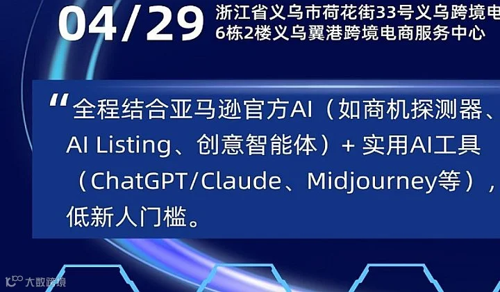 亚马逊FBAAI全程加速从0到首单