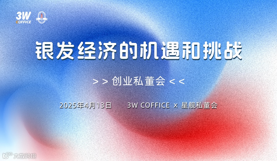 银发经济的机遇和挑战